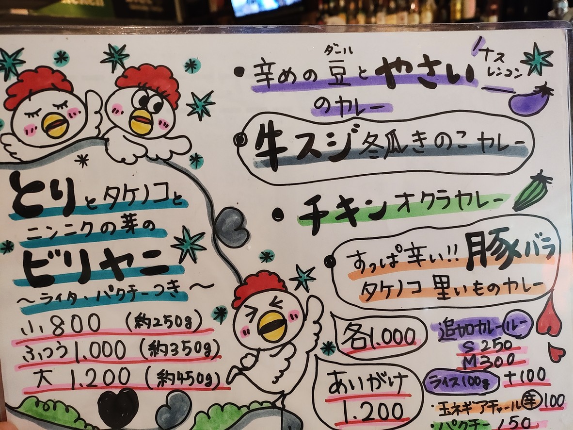 Curry Dice menu 6