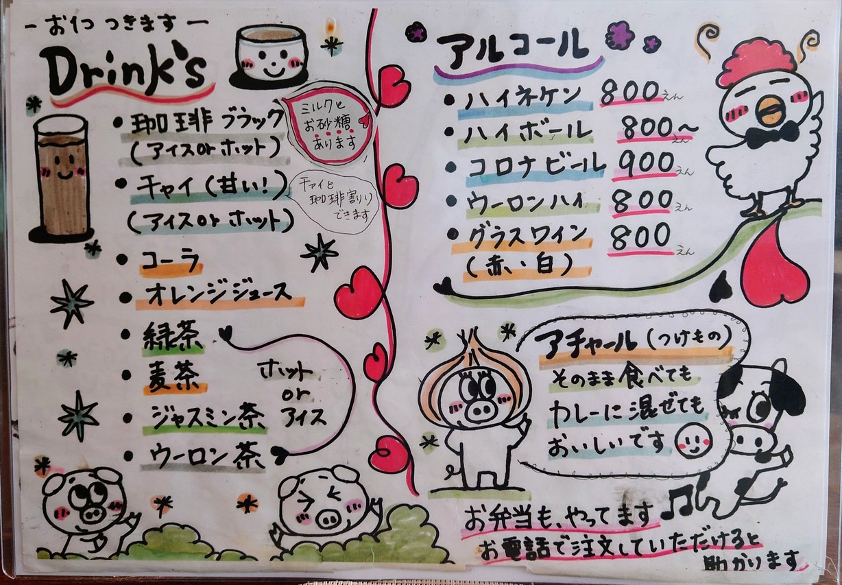 Curry Dice menu 7