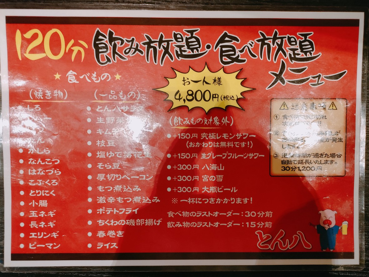 Tonpachi menu 1