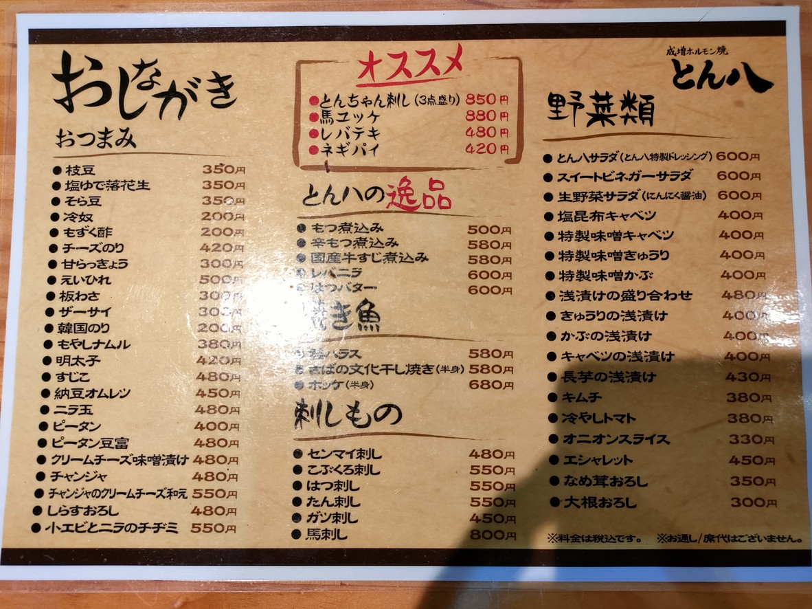 Tonpachi menu 2