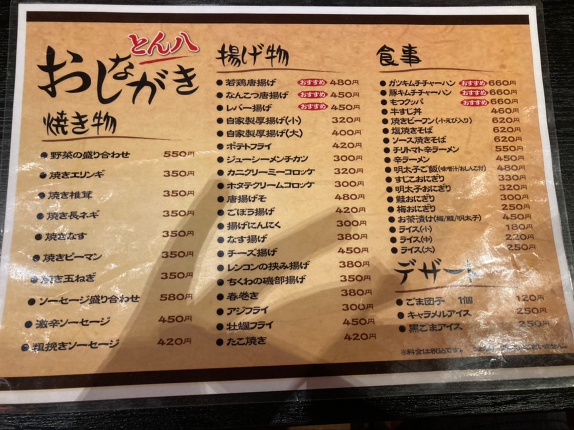 Tonpachi menu 3