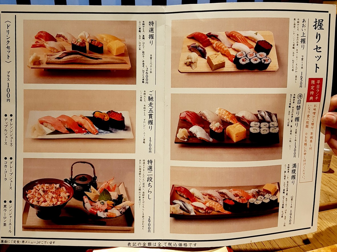Sushi Aoi Seijoten menu 1