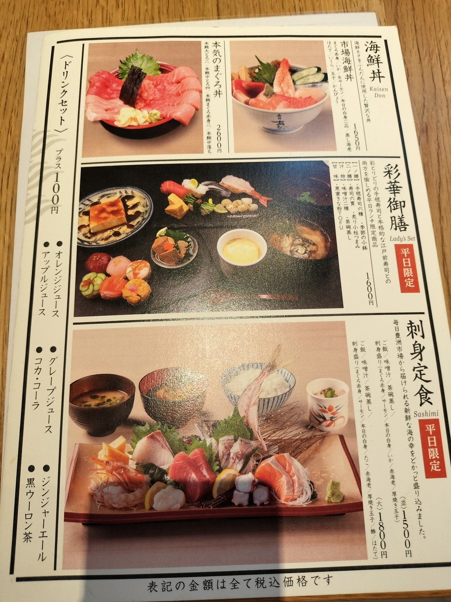 Sushi Aoi Seijoten menu 2
