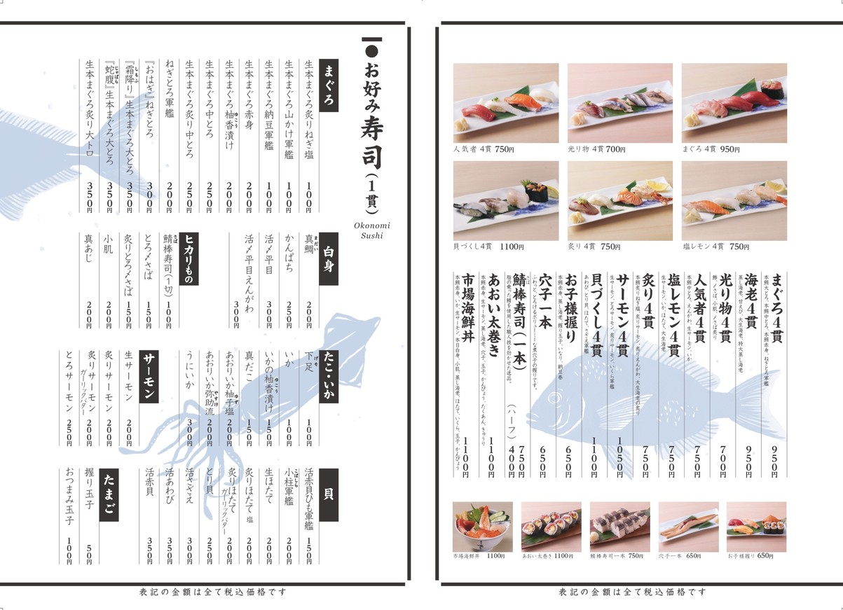 Sushi Aoi Seijoten menu 4