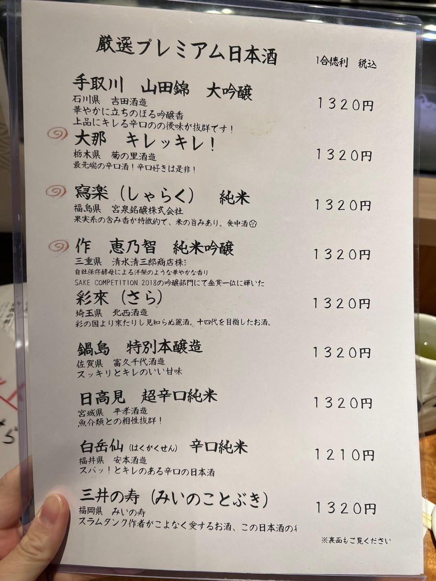 Sushi Aoi Seijoten menu 5