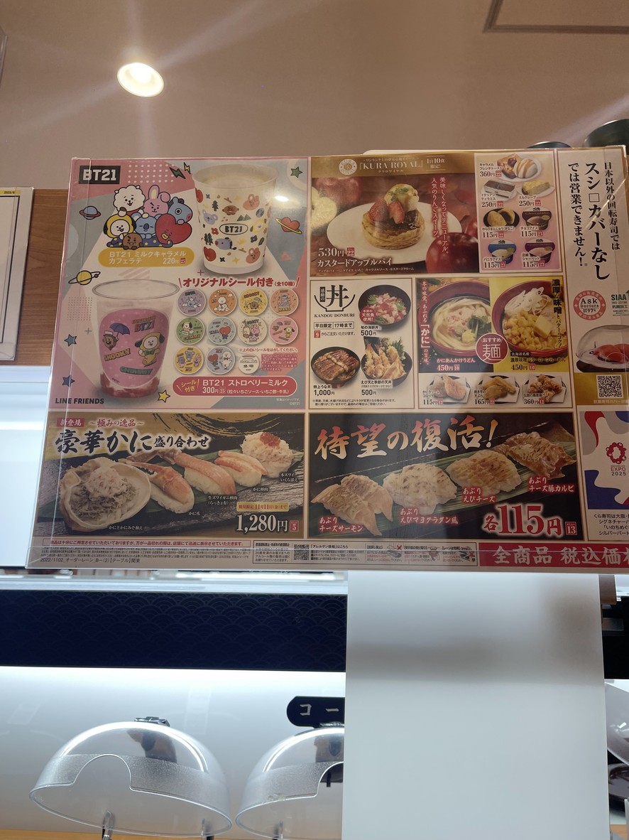 Kura Sushi Mizonokuchi-Kita menu 4
