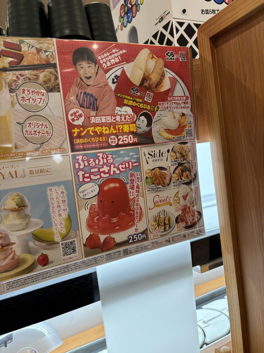 Kura Sushi Mizonokuchi-Kita menu 5