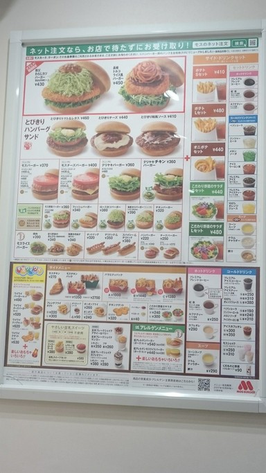 Mos Burger - Shimo-Igusa Station