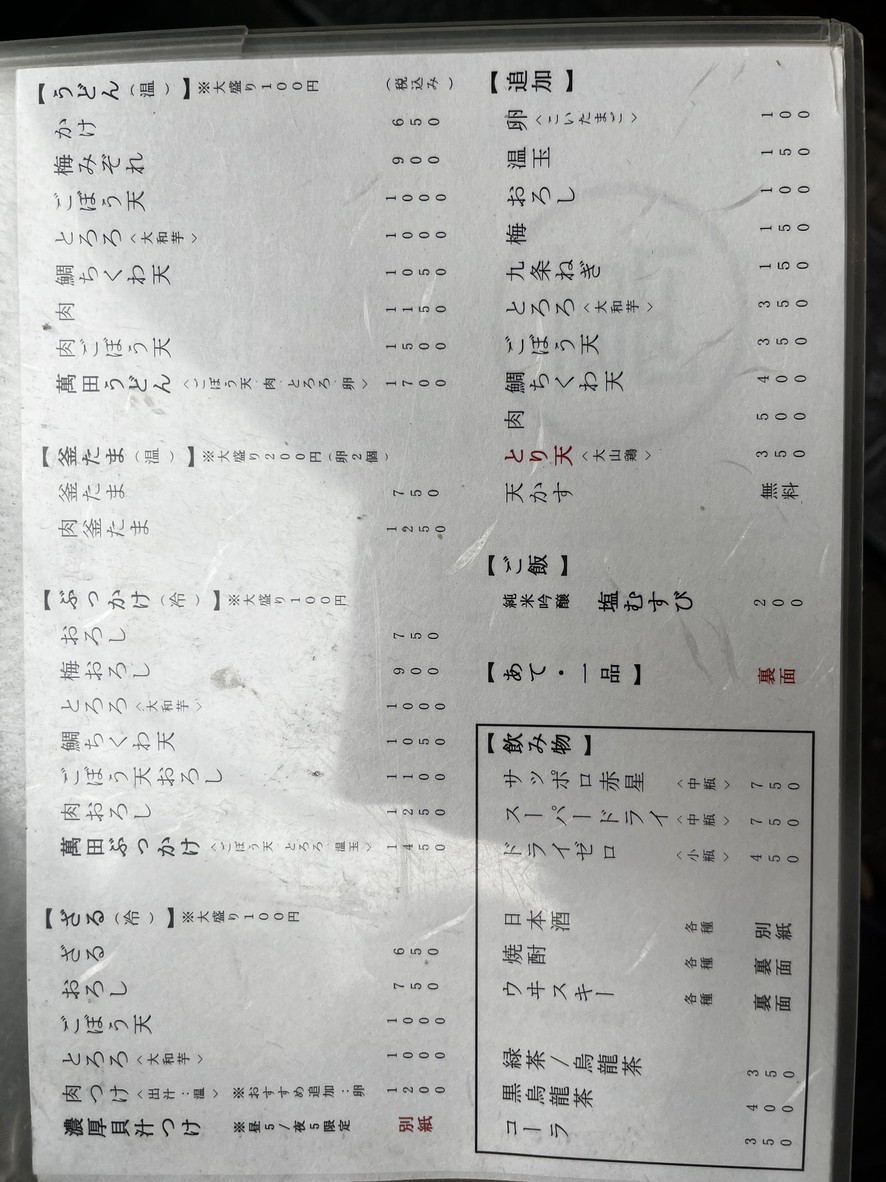Udon Mandajiro menu 2