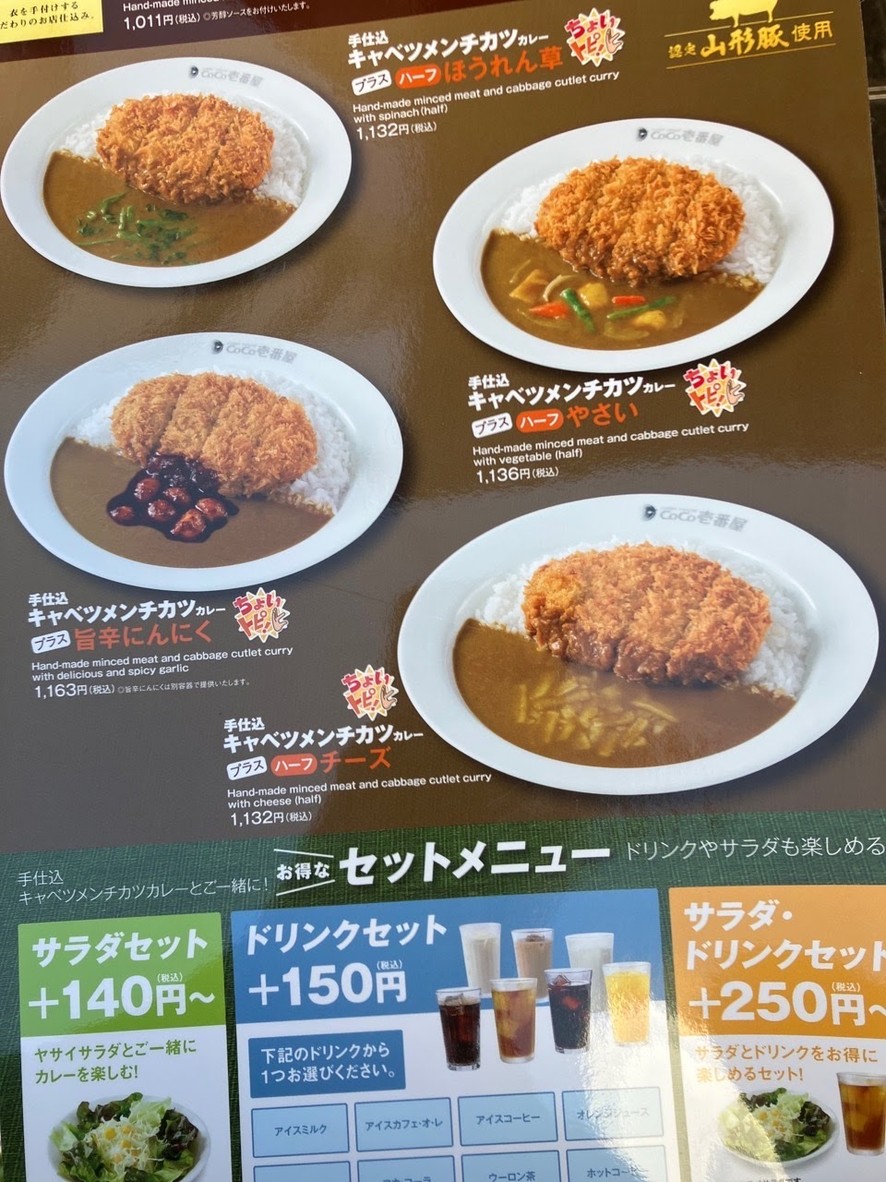 CoCo Ichibanya Minato-ku Mita menu 2
