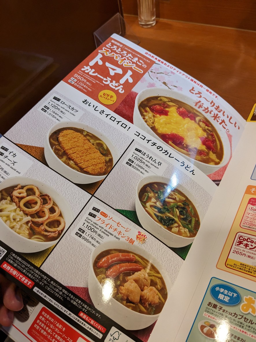 CoCo Ichibanya Minato-ku Mita menu 4