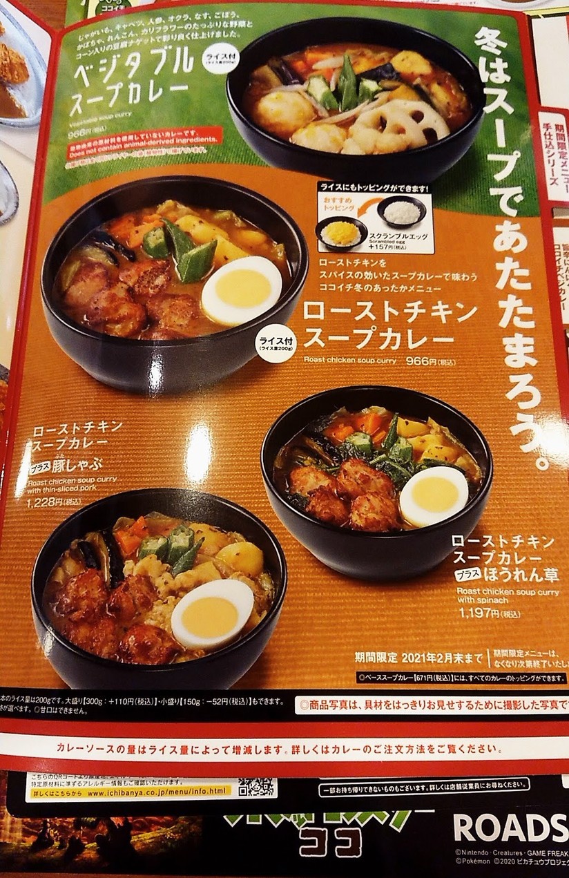 CoCo Ichibanya Minato-ku Mita menu 5