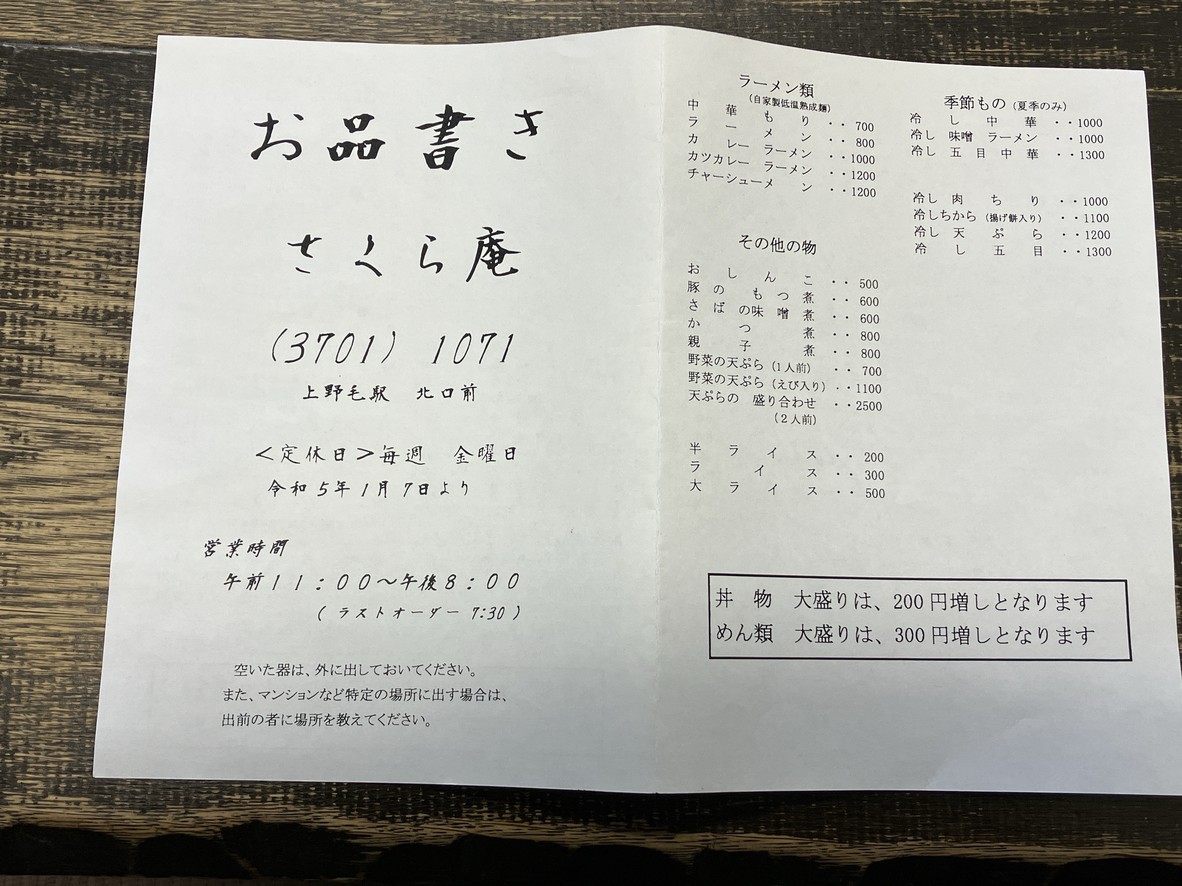 Sakura-an menu 1