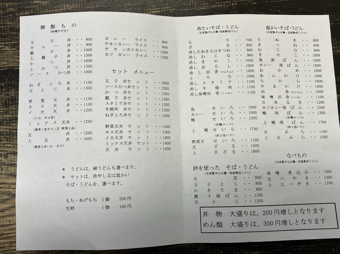 Sakura-an menu 2