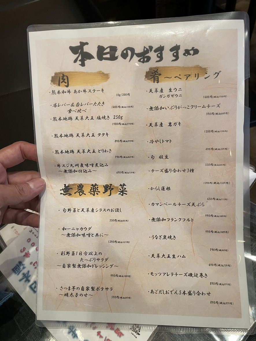 Izakaya de sashimi de caballo, propiedad directa de la granja de Kumamoto, Fujiki Shoten, Sasazuka menu 2