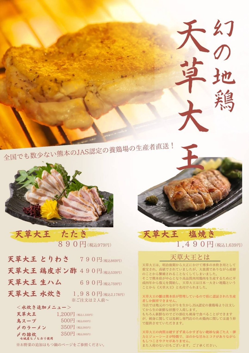 Izakaya de sashimi de caballo, propiedad directa de la granja de Kumamoto, Fujiki Shoten, Sasazuka menu 3