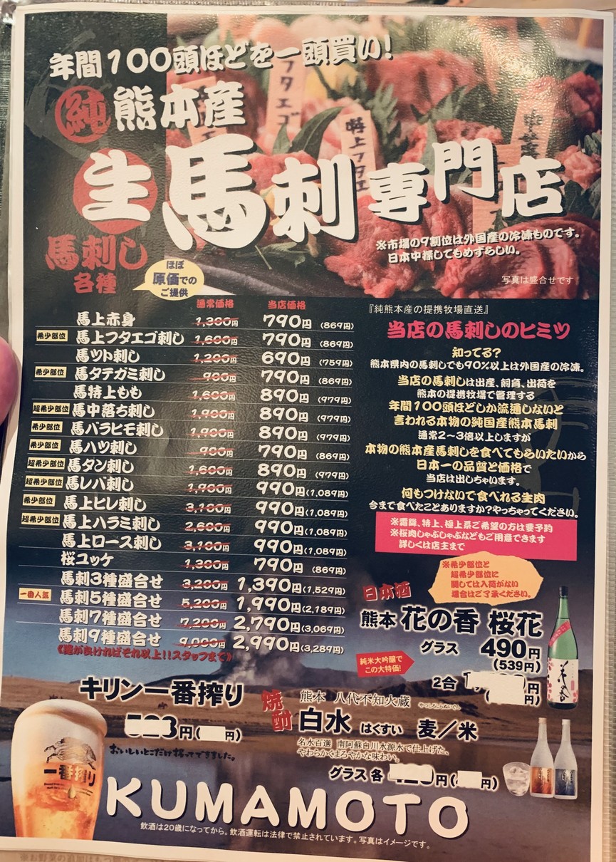 Izakaya de sashimi de caballo, propiedad directa de la granja de Kumamoto, Fujiki Shoten, Sasazuka menu 4