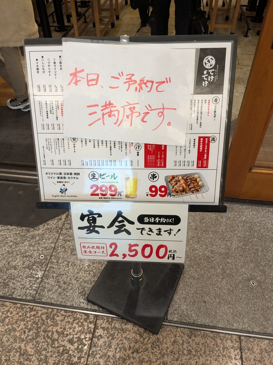 Teketeke Shinagawaguranpasajuten menu 3