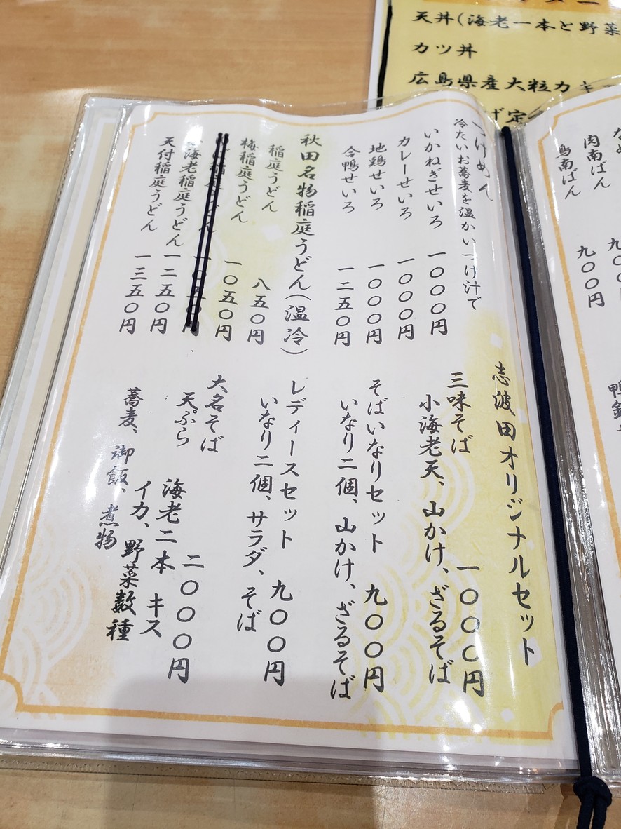 Shibata Honten menu 1
