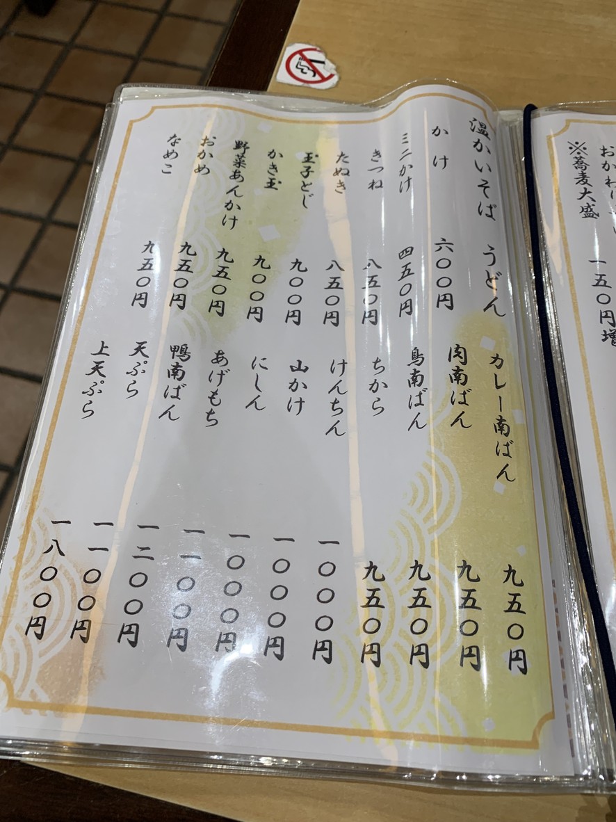 Shibata Honten menu 2