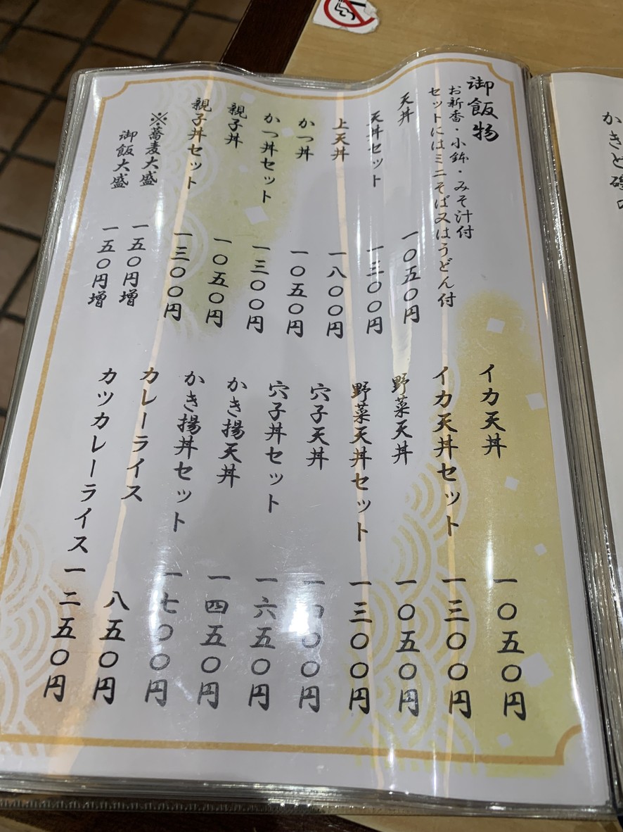 Shibata Honten menu 3