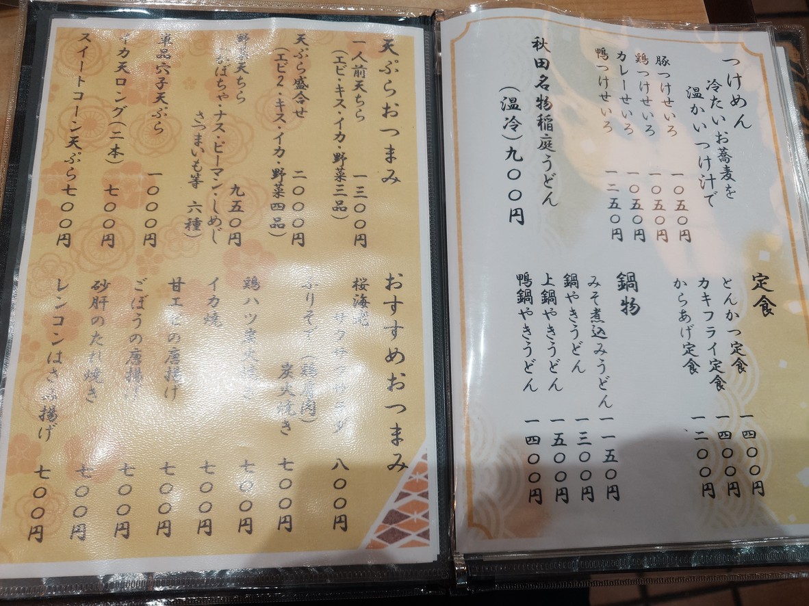 Shibata Honten menu 4