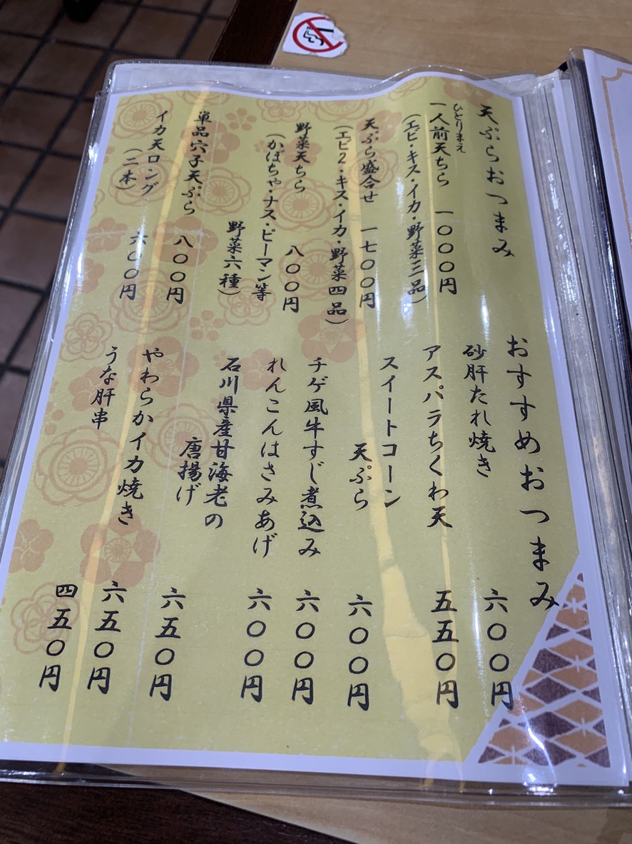Shibata Honten menu 5