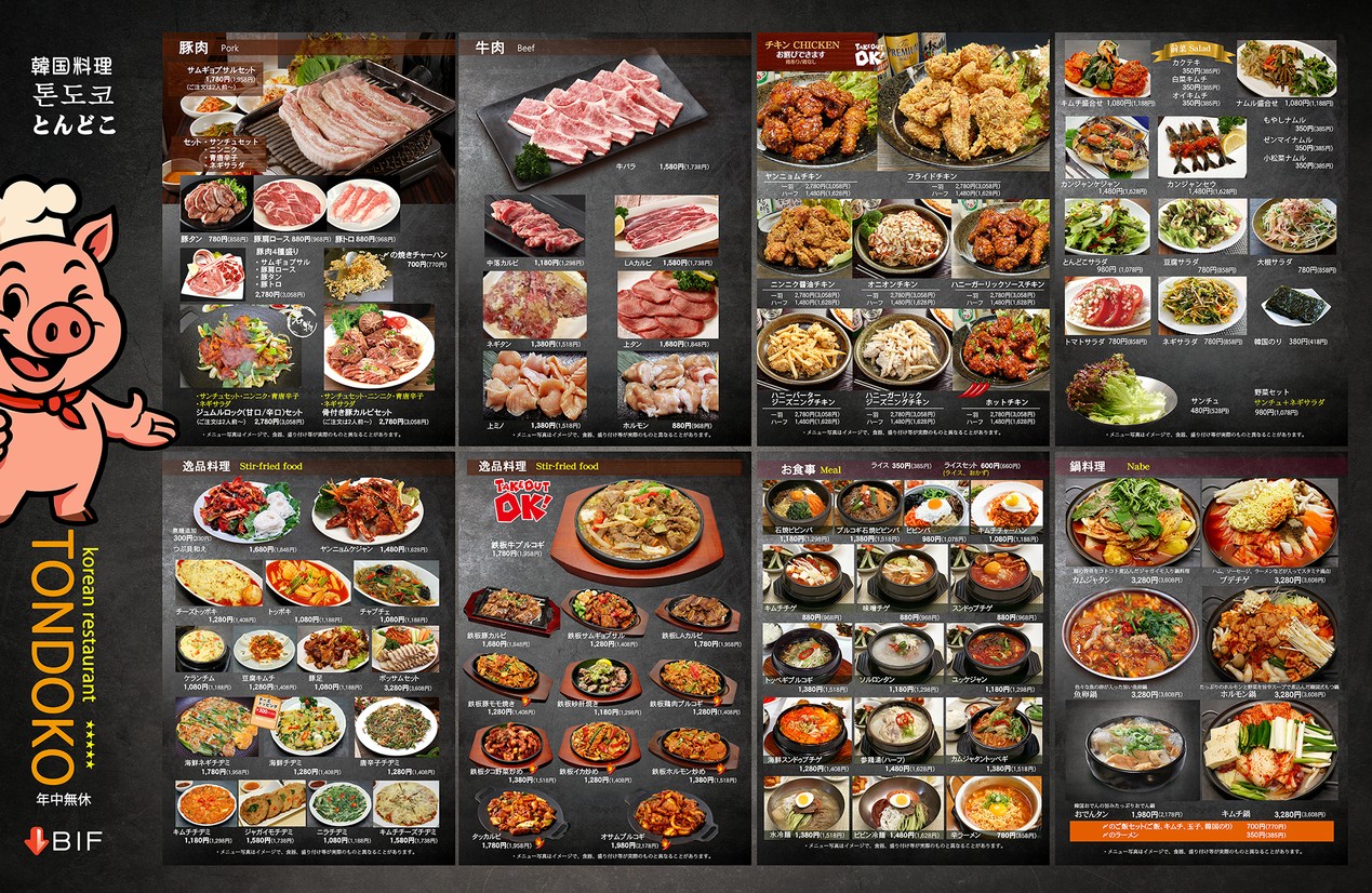 Tondoko Shinokubo menu 1