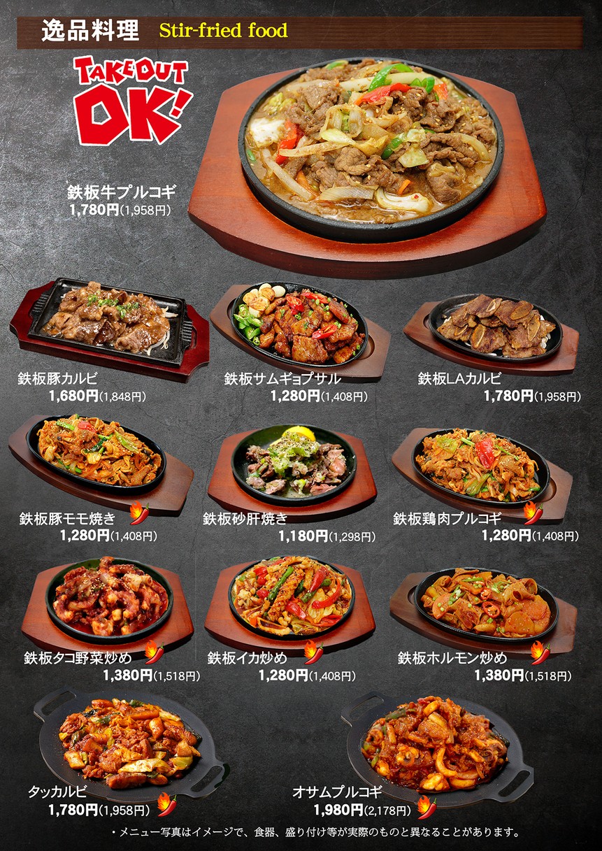 Tondoko Shinokubo menu 3