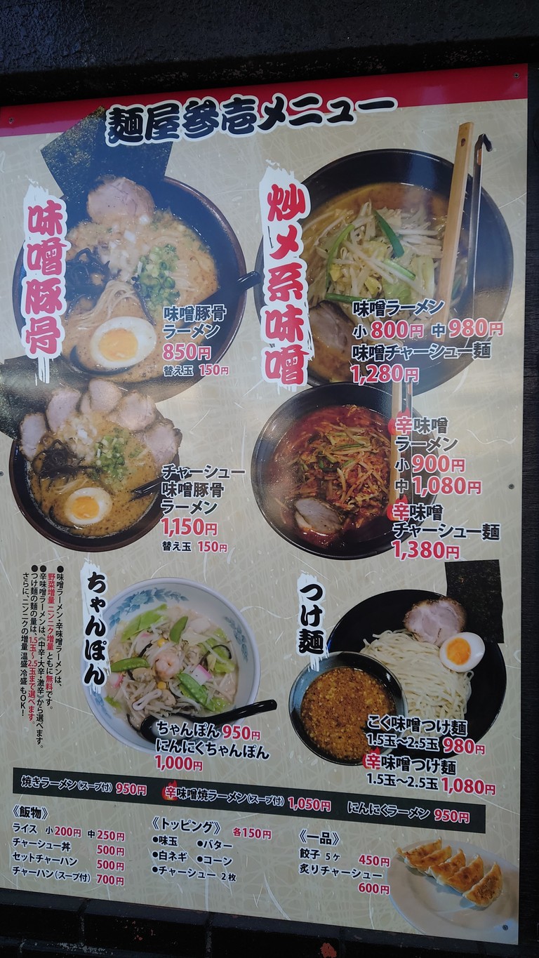 Menya Sanichi menu 1
