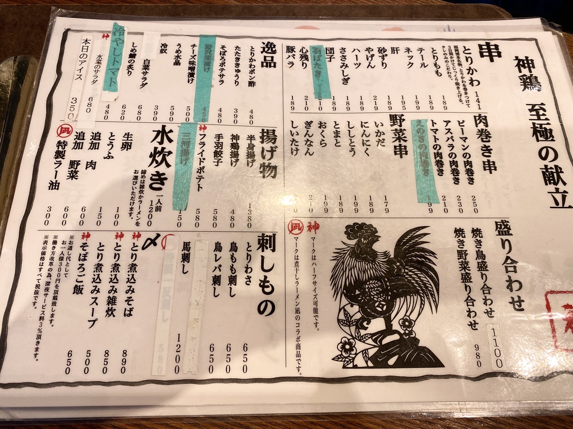 Yakitori SHINKEI Tokyo Ogikubo menu 1