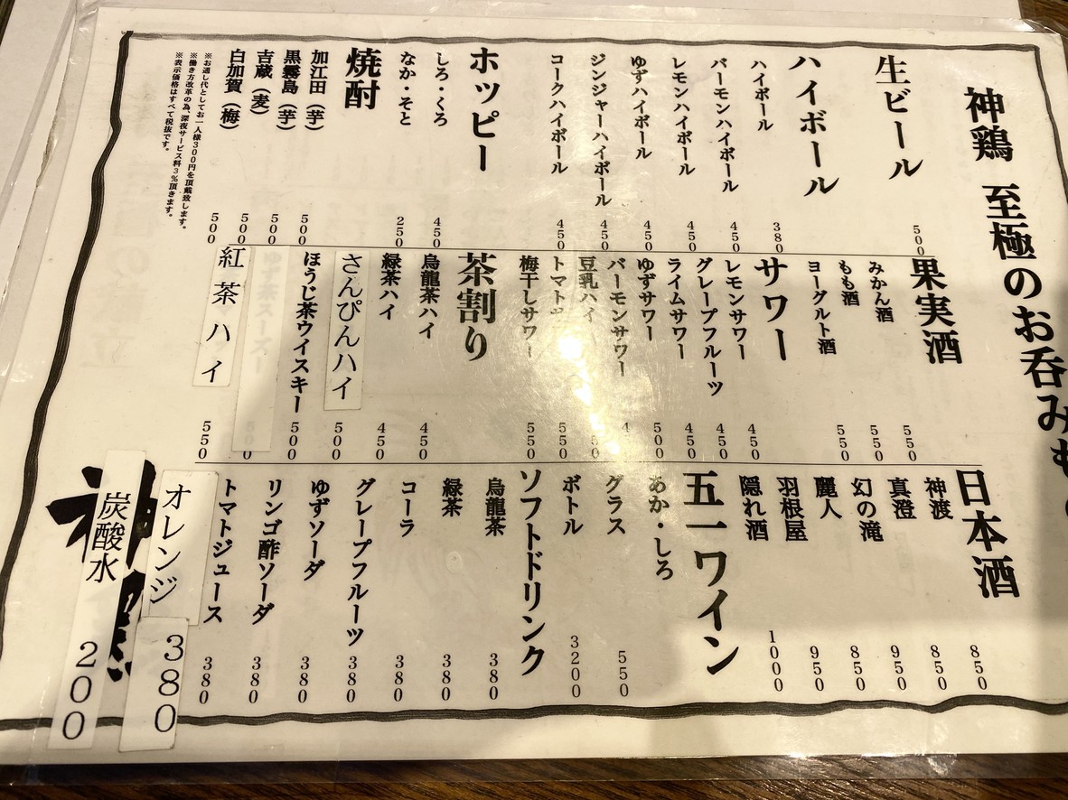 Yakitori SHINKEI Tokyo Ogikubo menu 2