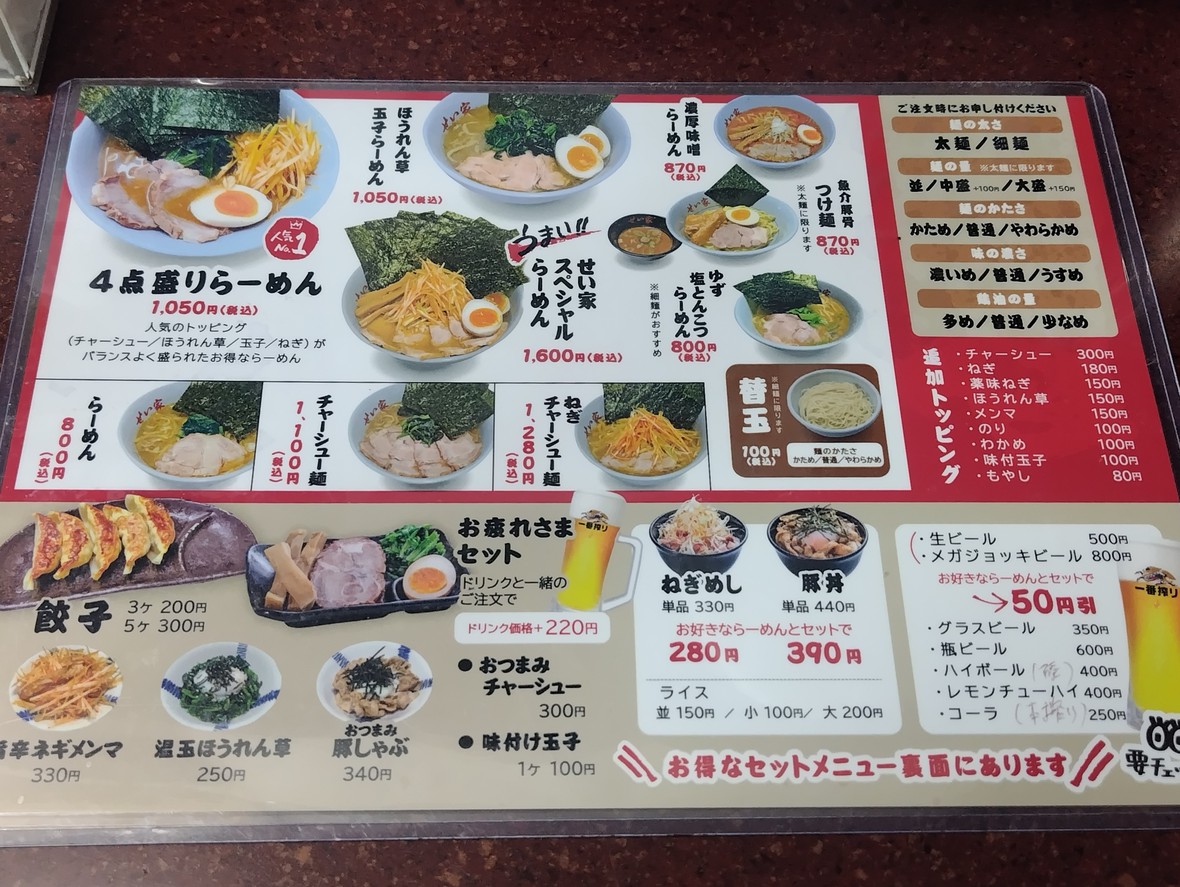 Seiya menu 1