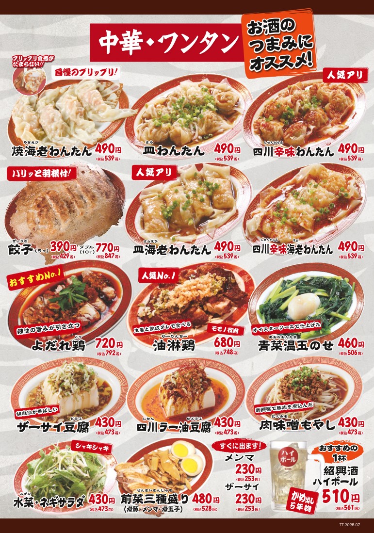 Koshuichiba menu 1