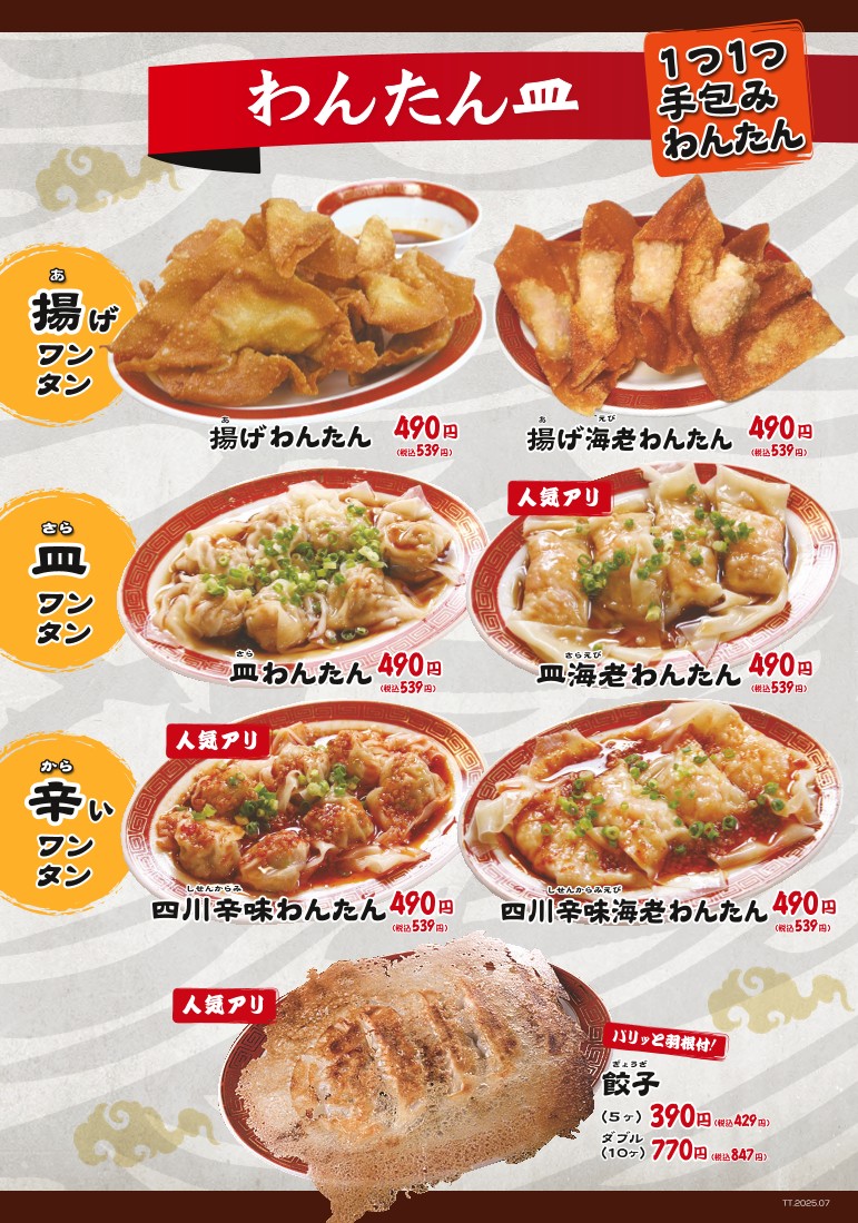 Koshuichiba menu 2