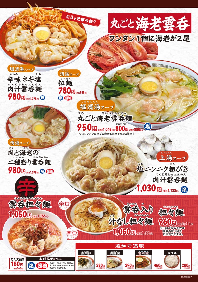 Koshuichiba menu 3