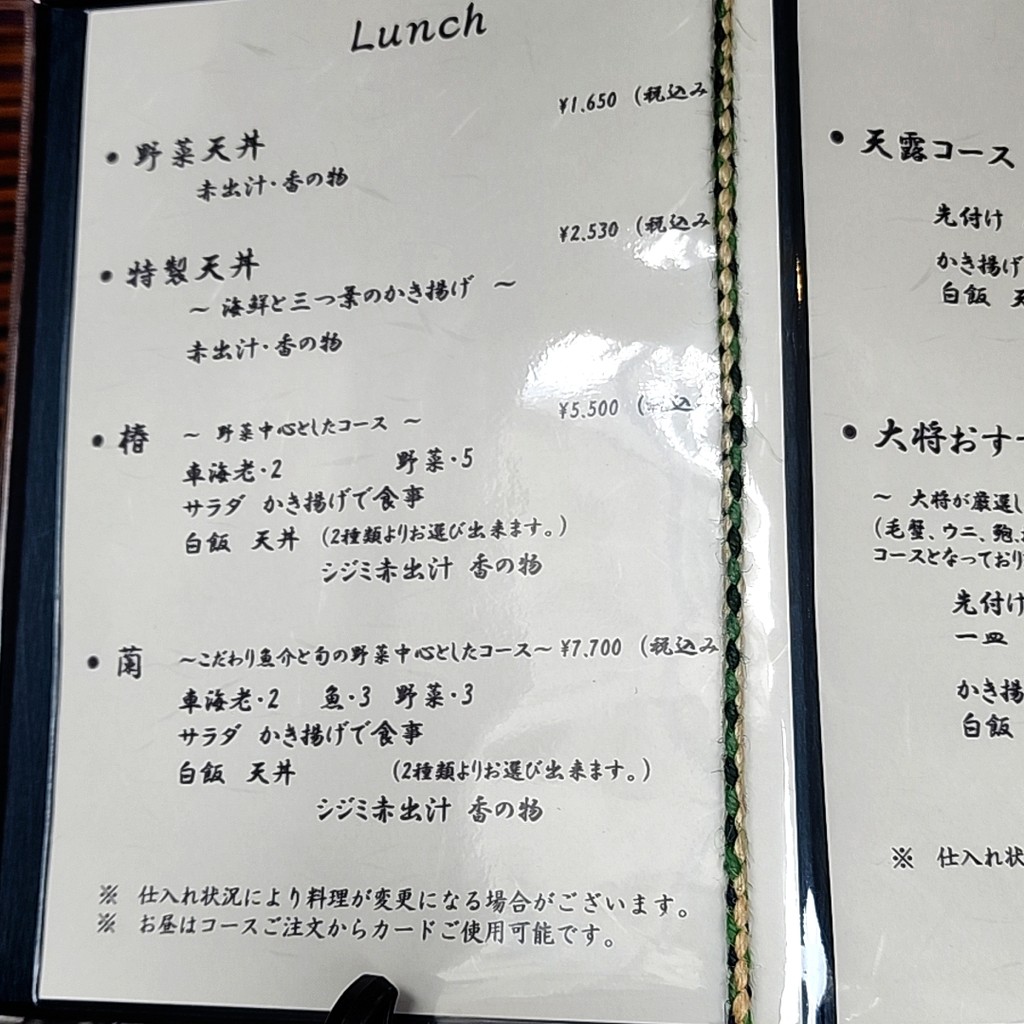 Tentsuyu menu 1