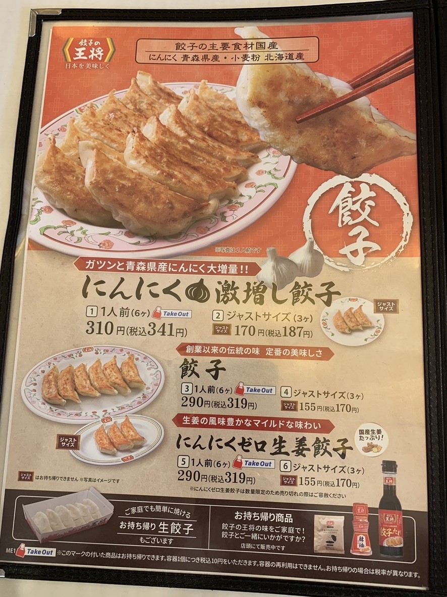 Gyoza no Ohsho - Ponte Porta Senju menu 1