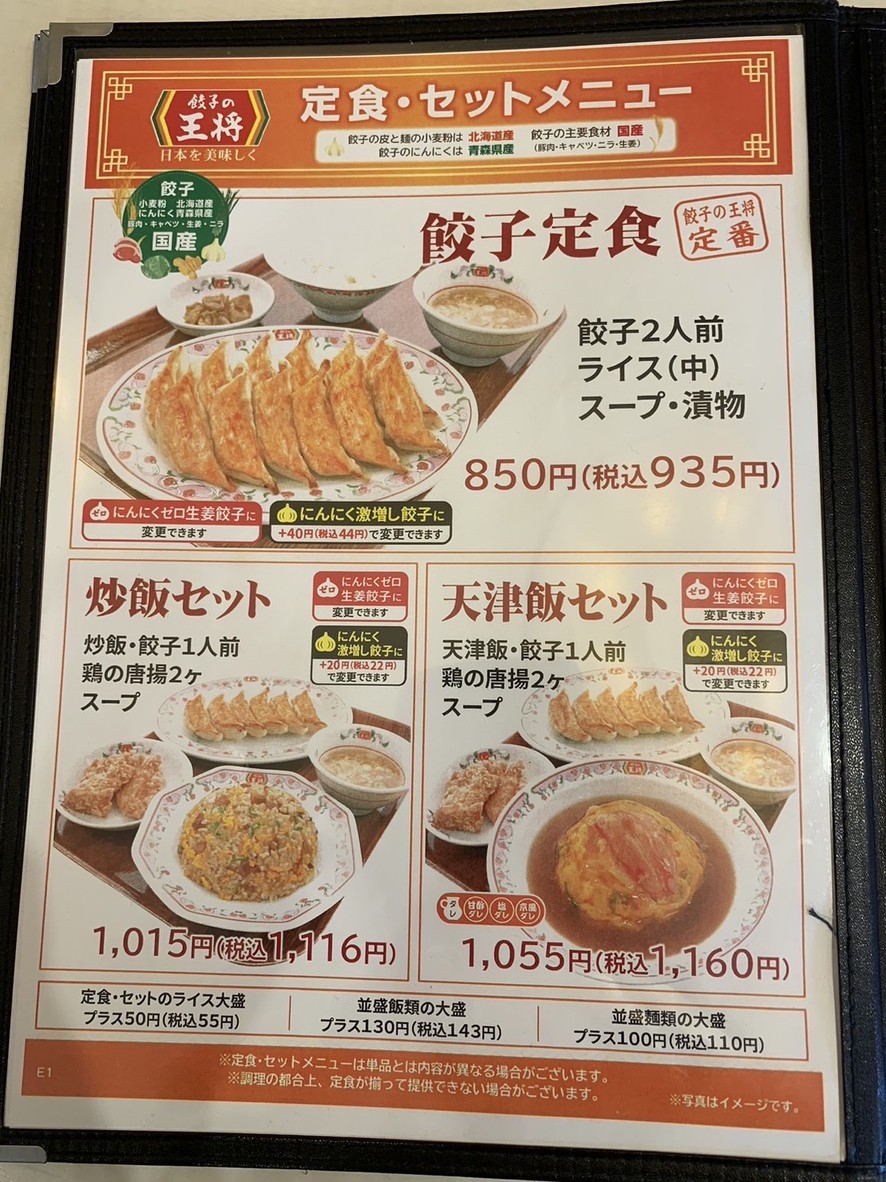 Gyoza no Ohsho - Ponte Porta Senju menu 2