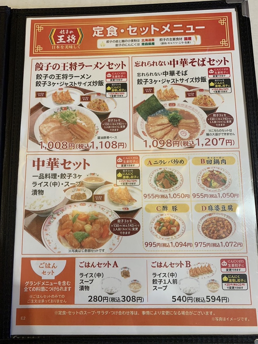Gyoza no Ohsho - Ponte Porta Senju menu 3