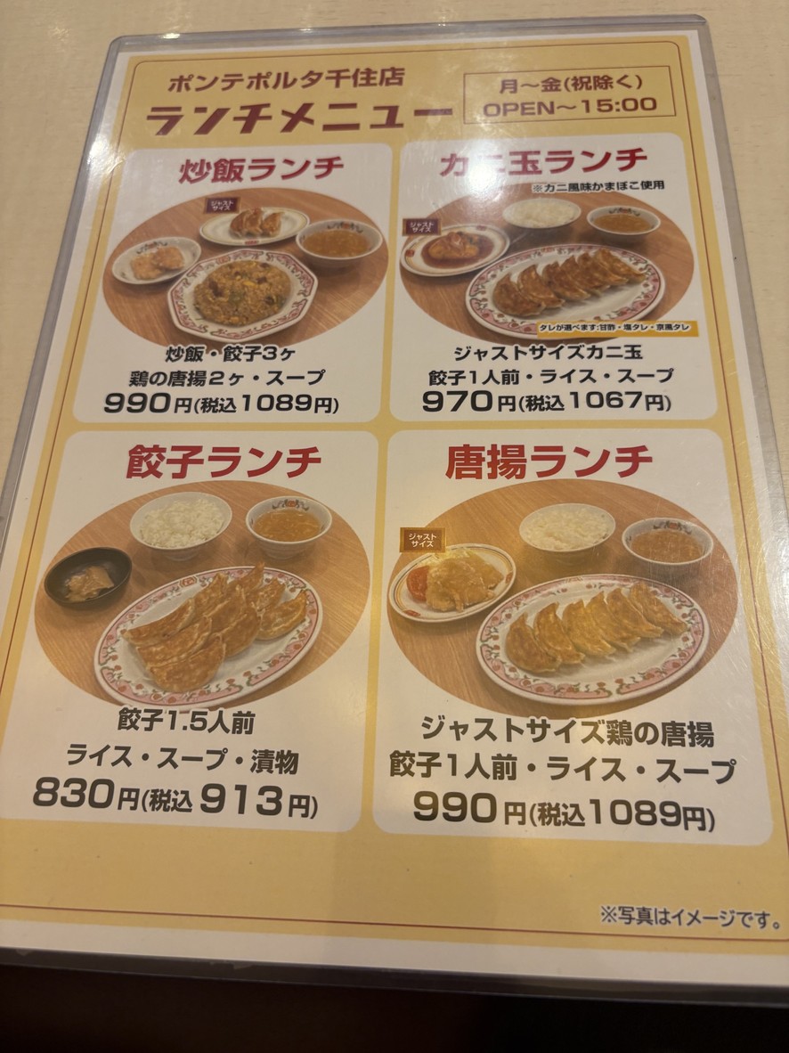 Gyoza no Ohsho - Ponte Porta Senju menu 4
