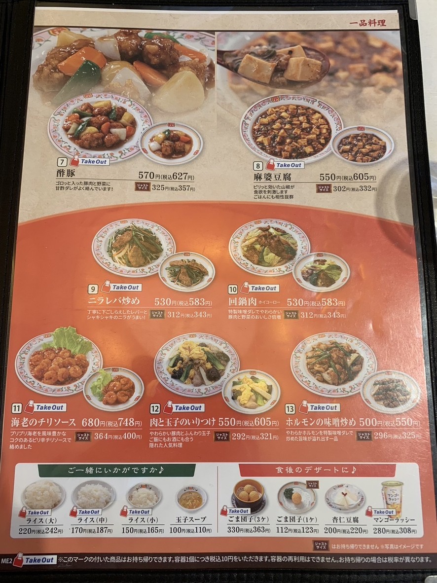 Gyoza no Ohsho - Ponte Porta Senju menu 5