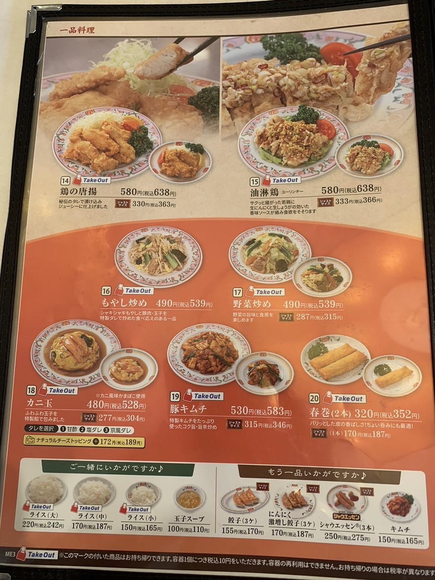 Gyoza no Ohsho - Ponte Porta Senju menu 6