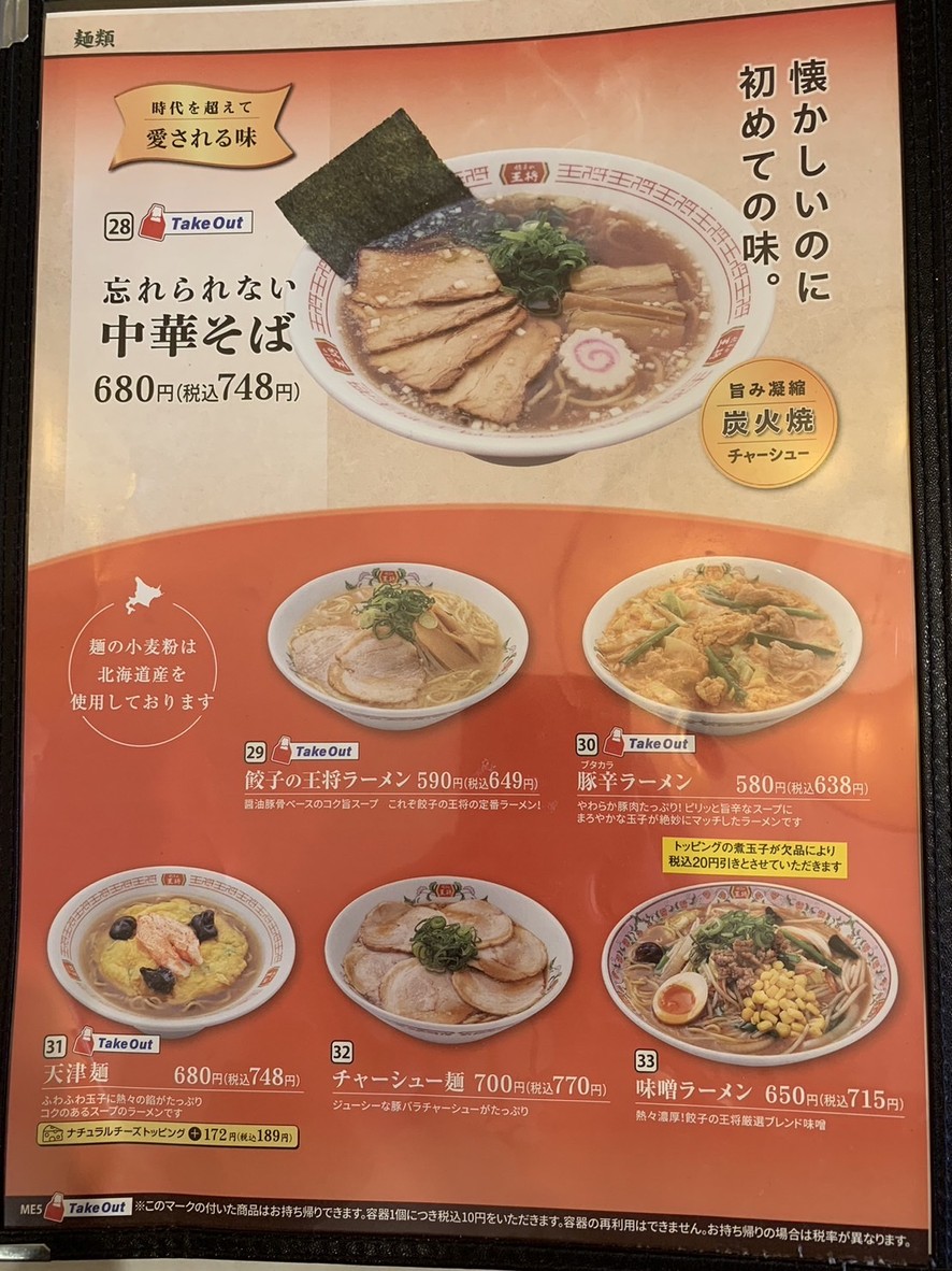 Gyoza no Ohsho - Ponte Porta Senju menu 7
