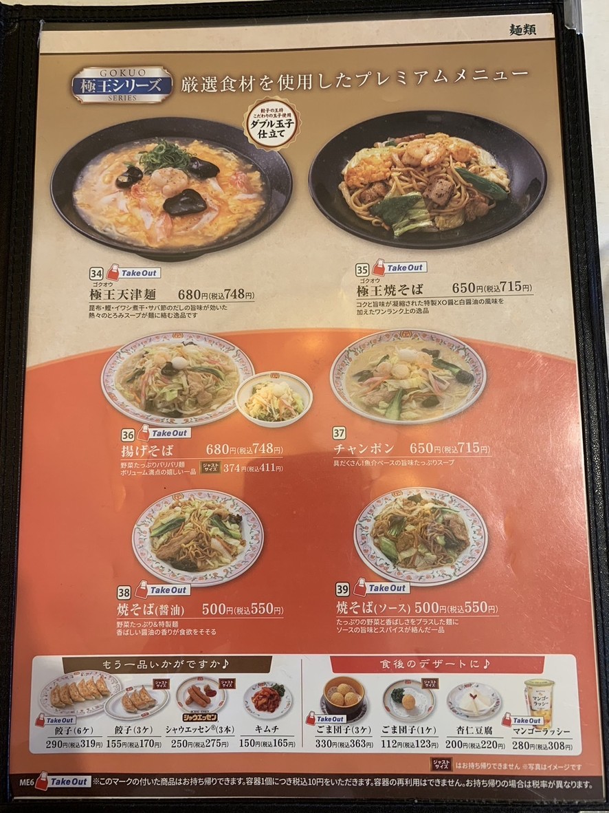 Gyoza no Ohsho - Ponte Porta Senju menu 8