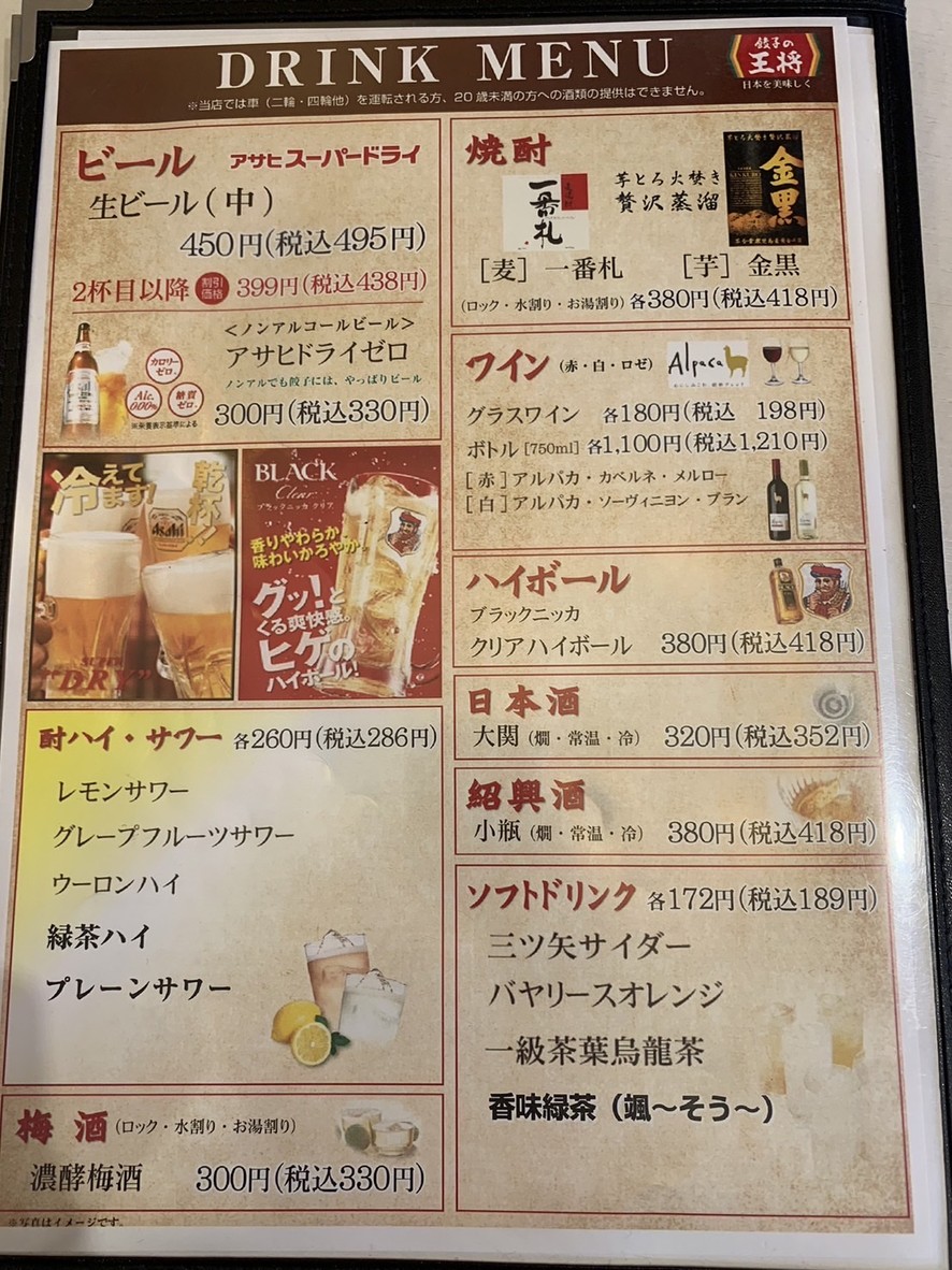 Gyoza no Ohsho - Ponte Porta Senju menu 9