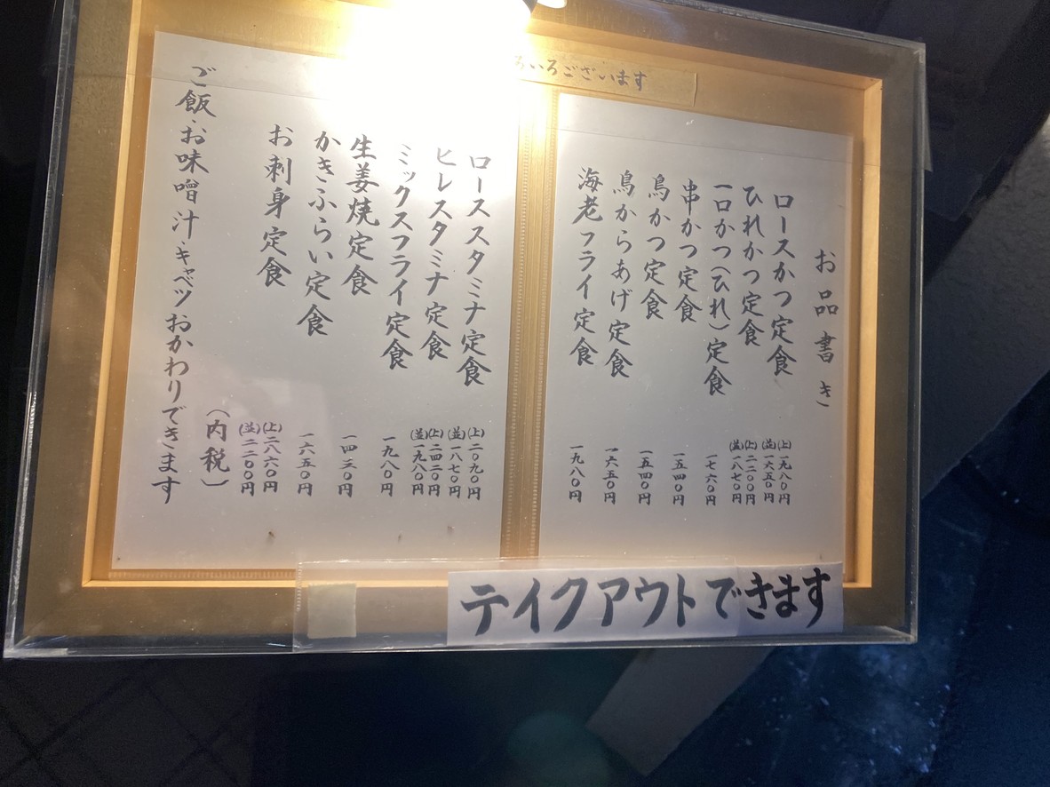 Jinya menu 1