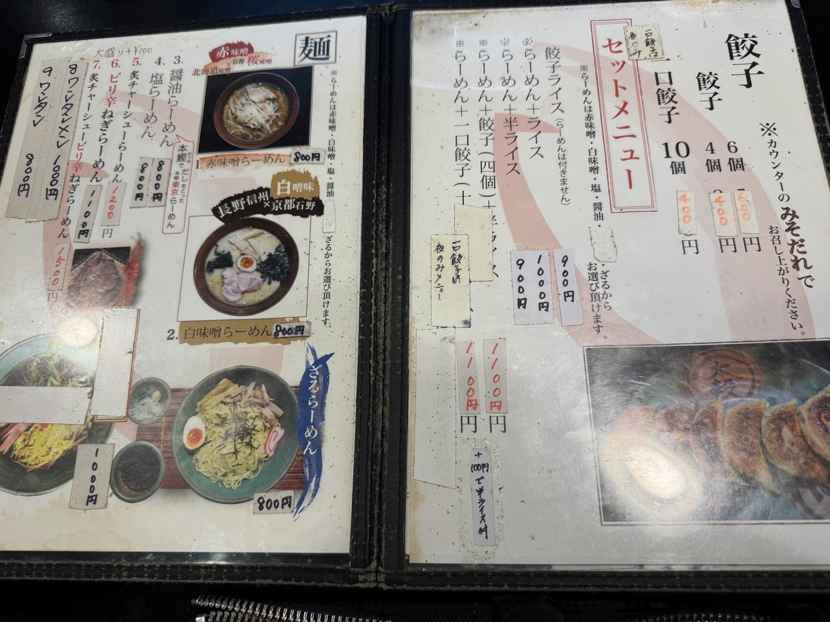 Ramen Gyoza Daiki menu 1