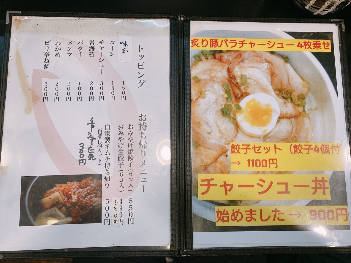 Ramen Gyoza Daiki menu 2