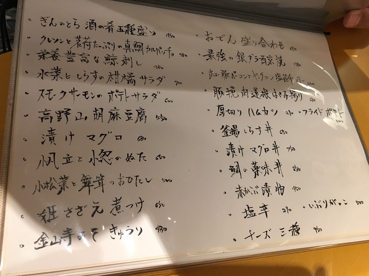 Gin-no-Tora menu 2